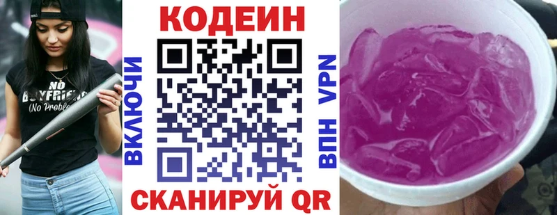 наркошоп  Лакинск  Кодеин Purple Drank 